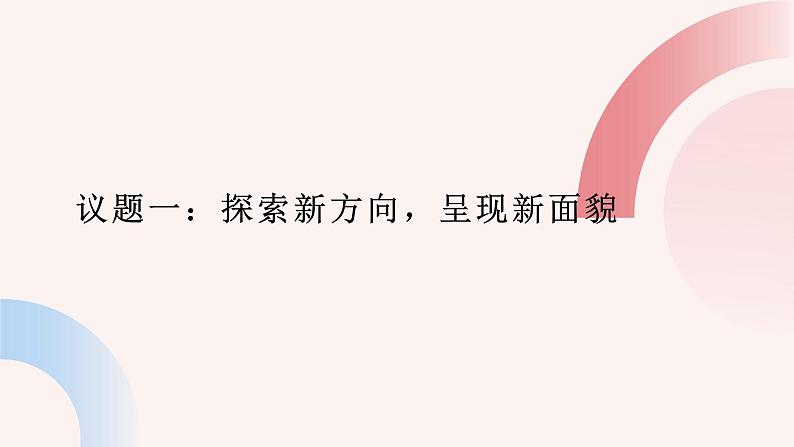 部编高教版2023中国特色社会主义第1课社会主义在中国的确立与探索第一框夺取新民主主义革命伟大胜利课件第6页