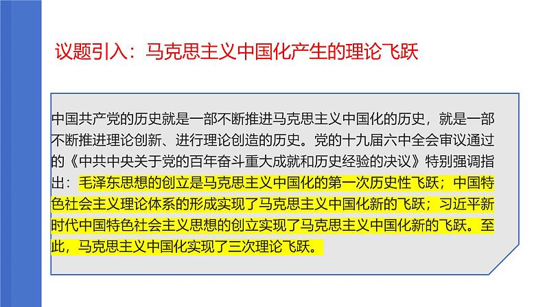 部编高教版2023中国特色社会主义第2课中国特色社会主义的开创和发展第二框形成中国特色社会主义理论体系课件第2页