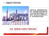 部编高教版2023政治中国特色社会主义第4课社会主义基本经济制度第一框公有制为主体、多种所有制经济共同发展课件