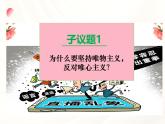 部編高教版2023政治哲學(xué)與人生第2課樹(shù)立科學(xué)的世界觀第二框用科學(xué)世界觀指導(dǎo)人生發(fā)展課件