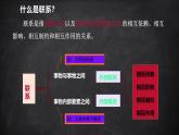 部編高教版2023政治哲學與人生第4課用聯(lián)系觀點的看問題第二框在和諧共處中實現(xiàn)人生發(fā)展課件