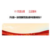 部編高教版2023政治哲學與人生第4課用聯(lián)系觀點的看問題第二框在和諧共處中實現(xiàn)人生發(fā)展課件
