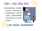 部编高教版2023哲学与人生第6课用对立统一的观点看问题第二框正确认识和处理人生矛盾课件