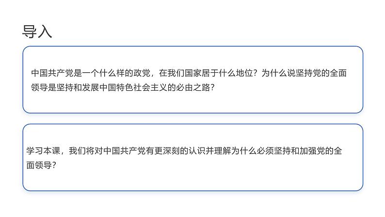 部编高教版2023中国特色社会主义第7课党是最高政治领导力量课件第3页