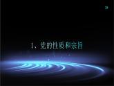部編高教版2023政治 中國(guó)特色社會(huì)主義第7課黨是最高政治領(lǐng)導(dǎo)力量課件
