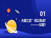 部编高教版2023政治心理健康与职业生涯第1课立足时代志存高远第二框做新时代追梦人课件