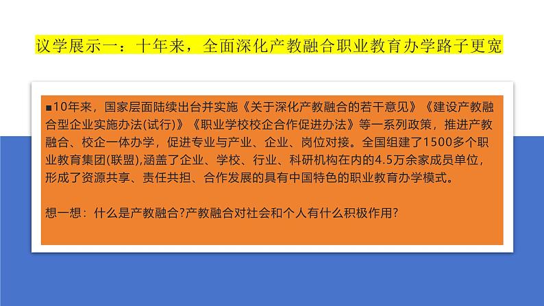 部编高教版2023政治心理健康与职业生涯第1课立足时代志存高远第一框时代为我搭舞台课件07