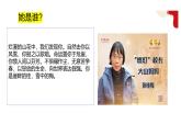 部编高教版2023心理健康与职业生涯第3课发现自我完善自我第一框认识自我课件