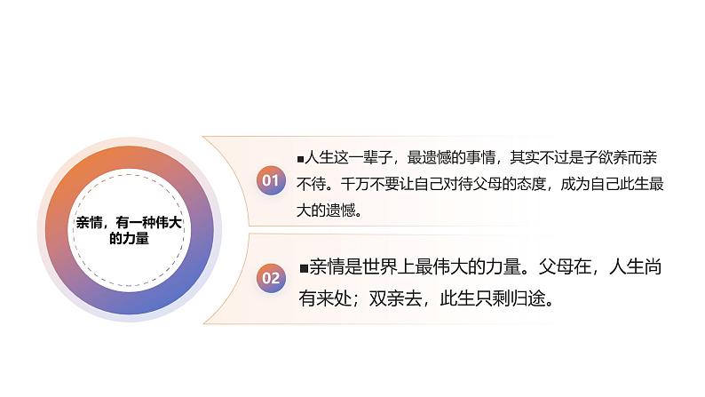 部编高教版2023心理健康与职业生涯第7课珍惜亲情学会感恩第一框浓浓亲情课件第4页