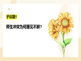 部编高教版2023心理健康与职业生涯第8课良师相伴亦师亦有化解冲突、促进和谐课件