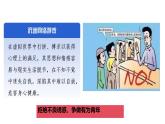 部編高教版2023心理健康與職業(yè)生涯第10課和諧校園共同維護第二框筑牢心靈的防火墻課件