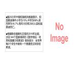 部编高教版2023心理健康与职业生涯第10课和谐校园共同维护第一框抵制校园欺凌和暴力课件