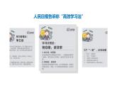 部编高教版2023心理健康与职业生涯第11课主动学习高效学习第二框高效学习之道课件
