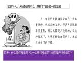 部編高教版2023心理健康與職業(yè)生涯第12課終身學(xué)習(xí)持續(xù)發(fā)展第一框時(shí)代呼喚終身學(xué)習(xí)課件