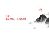部编高教版2023心理健康与职业生涯第15课完善规划 奋发有为第二框把握时机调整规划课件