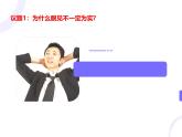 部编高教版2023哲学与人生第8课在实践中提高认识能力第一框透过现象认识本质课件