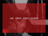 部编高教版2023哲学与人生第10课 人类社会及其发展规律第一框人类社会的存在与发展课件