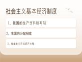 部编高教版2023 第4课社会主义基本经济制度第三框社会主义市场经济体制课件
