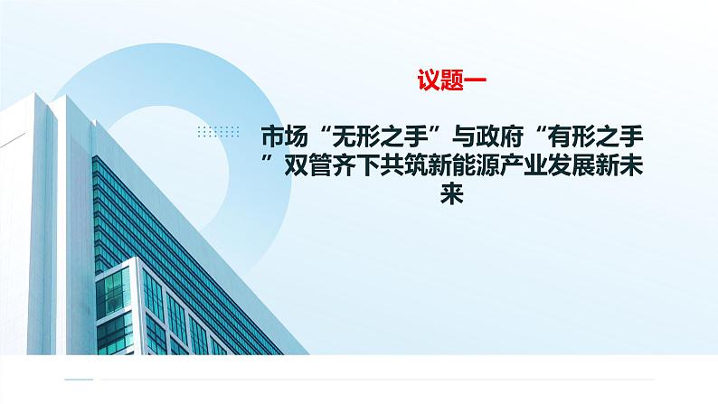 部编高教版2023 第4课社会主义基本经济制度第三框社会主义市场经济体制课件第6页