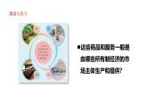 中国特色社会主义第4课社会主义基本经济制度课件