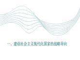 部编高教版2023中国特色社会主义第5课推动高质量发展课件