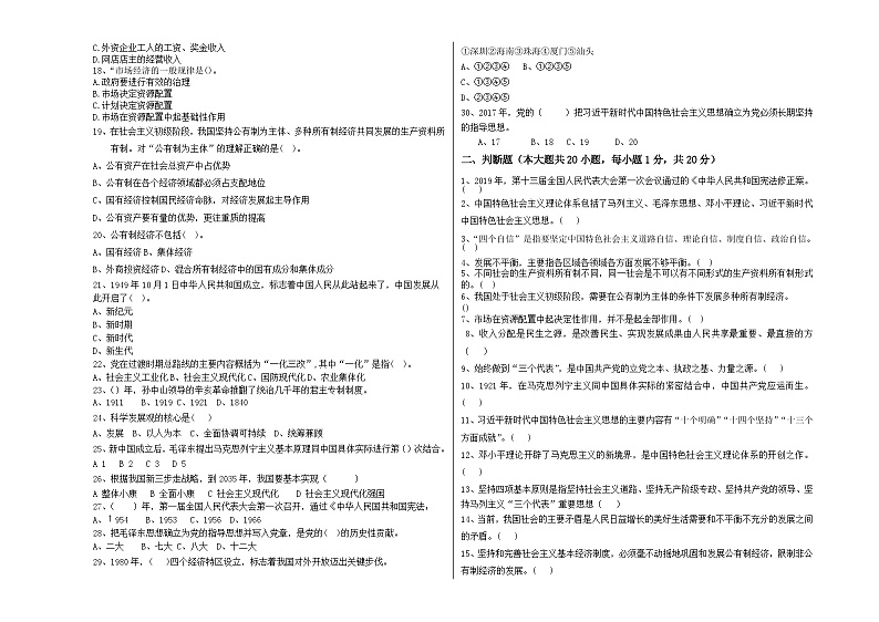 2024－2025成都新科中等职业学校中国特色社会主义高一期中试题及答案解析02