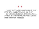 部編高教版2023中國特色社會主義第9課發(fā)展社社會主義民主政治課件