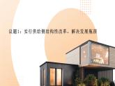 部编高教版2023中国特色社会主义第5课推动高质量发展第二框实现高质量发展课件