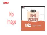 部编高教版2023中国特色社会主义第5课推动高质量发展第二框实现高质量发展课件