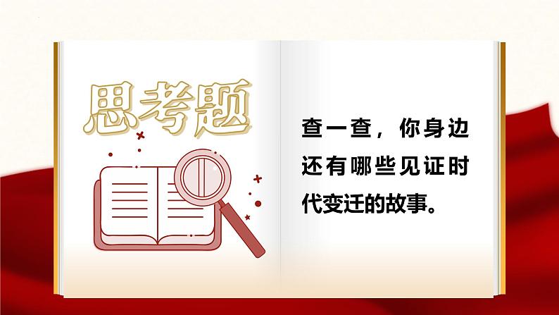 部编高教版2023中国特色社会主义七十五载迎盛世砥砺前行续华章中职高考复习课件07