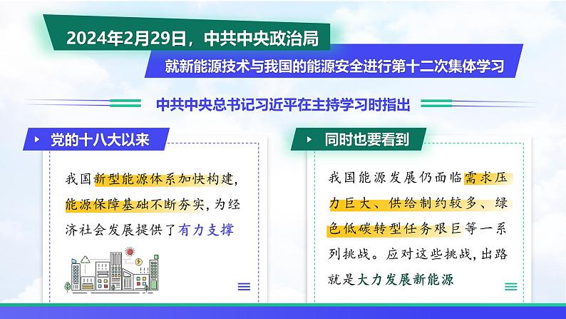 部编高教版2023中国特色社会主义大力发展新能源2025届中职高考复习课件第8页