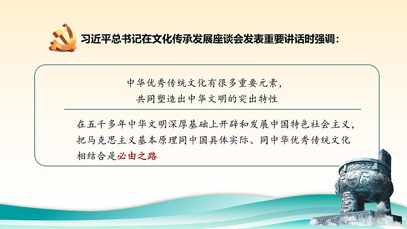 部编高教版2023中国特色社会主义读懂中华文明的突出特性2025届中职高考复习课件07