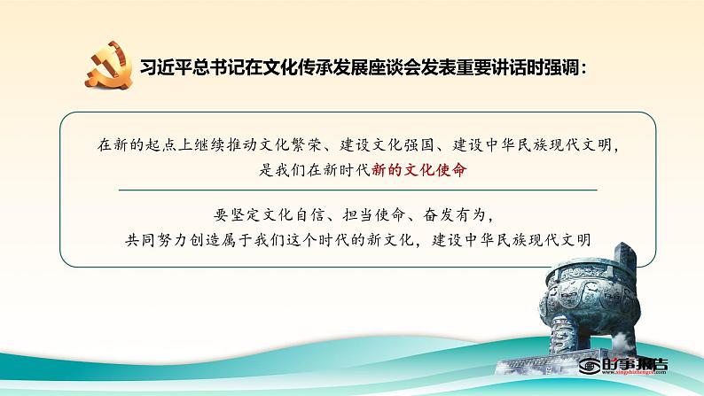 部编高教版2023中国特色社会主义读懂中华文明的突出特性2025届中职高考复习课件08