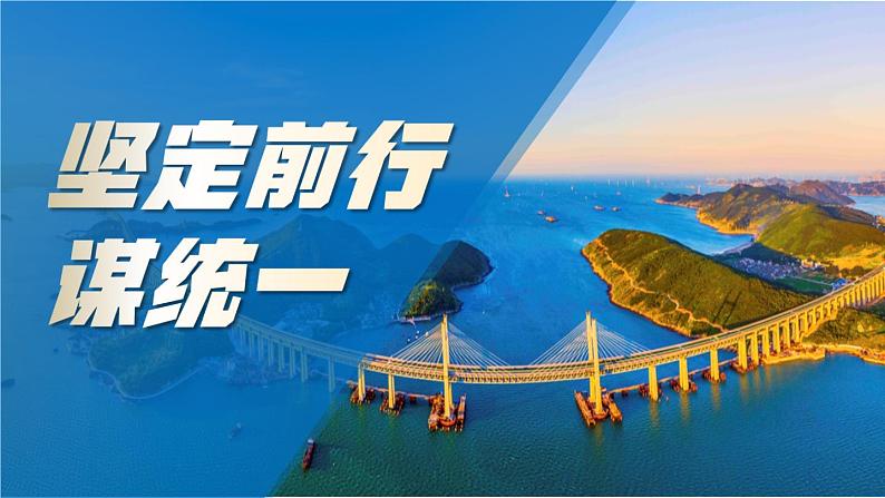 部编高教版2023中国特色社会主义坚定前行谋统一2025届中职高考复习课件第1页