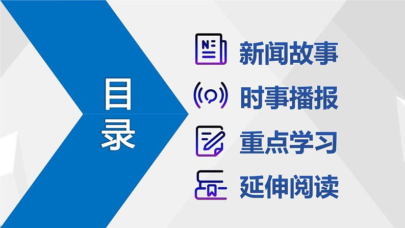 部编高教版2023中国特色社会主义坚定前行谋统一2025届中职高考复习课件第2页