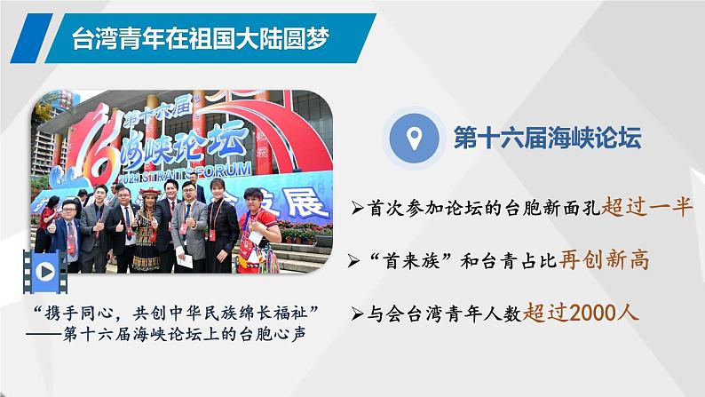 部编高教版2023中国特色社会主义坚定前行谋统一2025届中职高考复习课件第4页