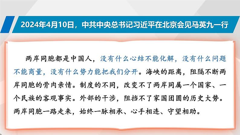 部编高教版2023中国特色社会主义坚定前行谋统一2025届中职高考复习课件第8页