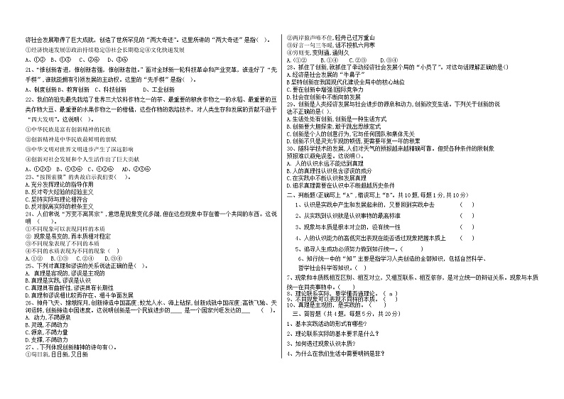 2024--2025上《哲学与人生》第三单元实践出真知创新增才干试题02