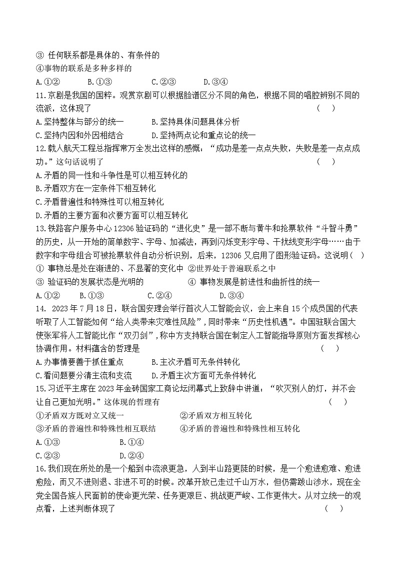 第二单元《辩证看问题  走好人生路》练习卷--高二思想政治课《哲学与人生》(附答案）第2页