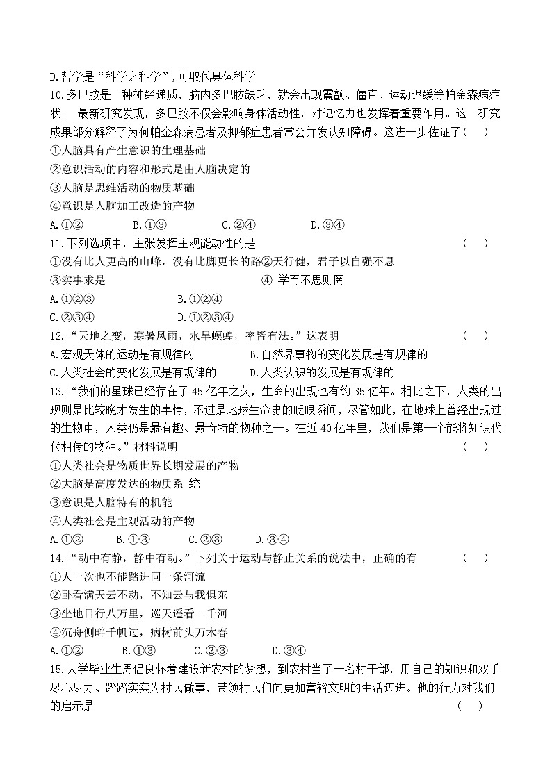 第一单元《立足客观实际  树立人生理想》测试卷--高二思想政治课《哲学与人生》(附答案）第2页