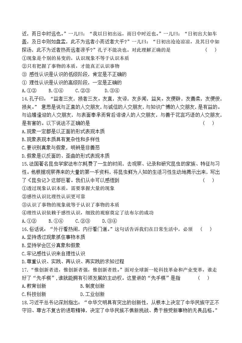 第三单元《实际出真知  创新增才干》测试卷--高二思想政治课《哲学与人生》(附答案）第2页