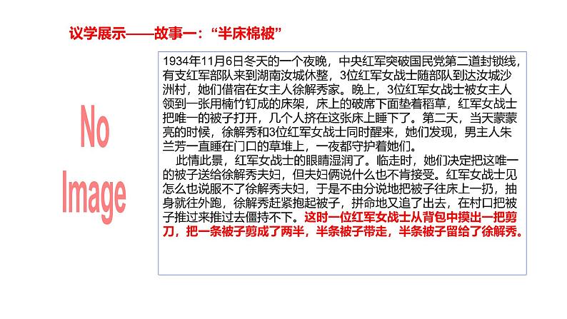 部编高教版2023第七课党是最高政治领导力量第一框不忘初心、牢记使命课件05