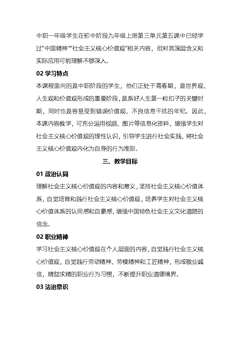 部编高教版2023中国特色社会主义第11课 以社会主义核心价值观引领文化建设教案第2页
