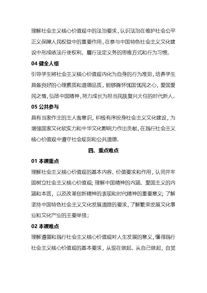 部编高教版2023中国特色社会主义第11课 以社会主义核心价值观引领文化建设教案第3页