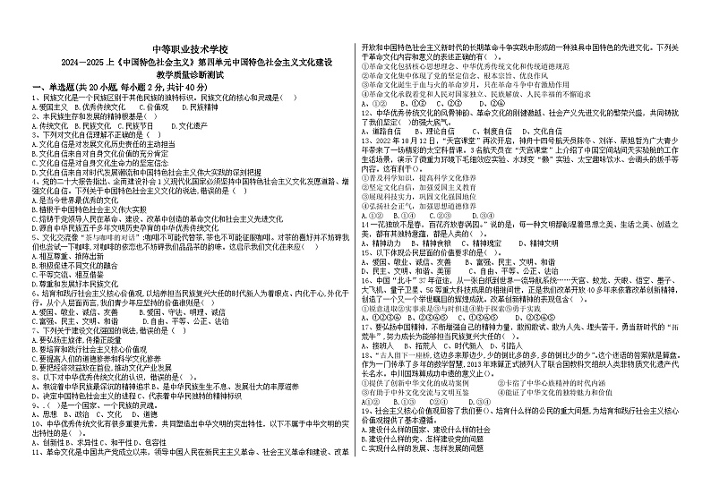 部编高教版2023《中国特色社会主义》第四单元中国特色社会主 义文化建设试题第1页