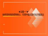 部編高教版2023中國(guó)特色社會(huì)主義第7課黨是最高政治領(lǐng)導(dǎo)力量第二框堅(jiān)持和加強(qiáng)黨的全面領(lǐng)導(dǎo)課件