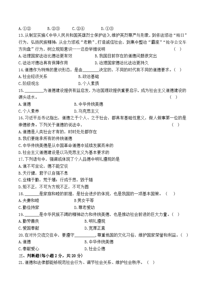 第一单元《感悟道德力量》测试卷--高二思想政治课《职业道德与法治》(附答案）第2页