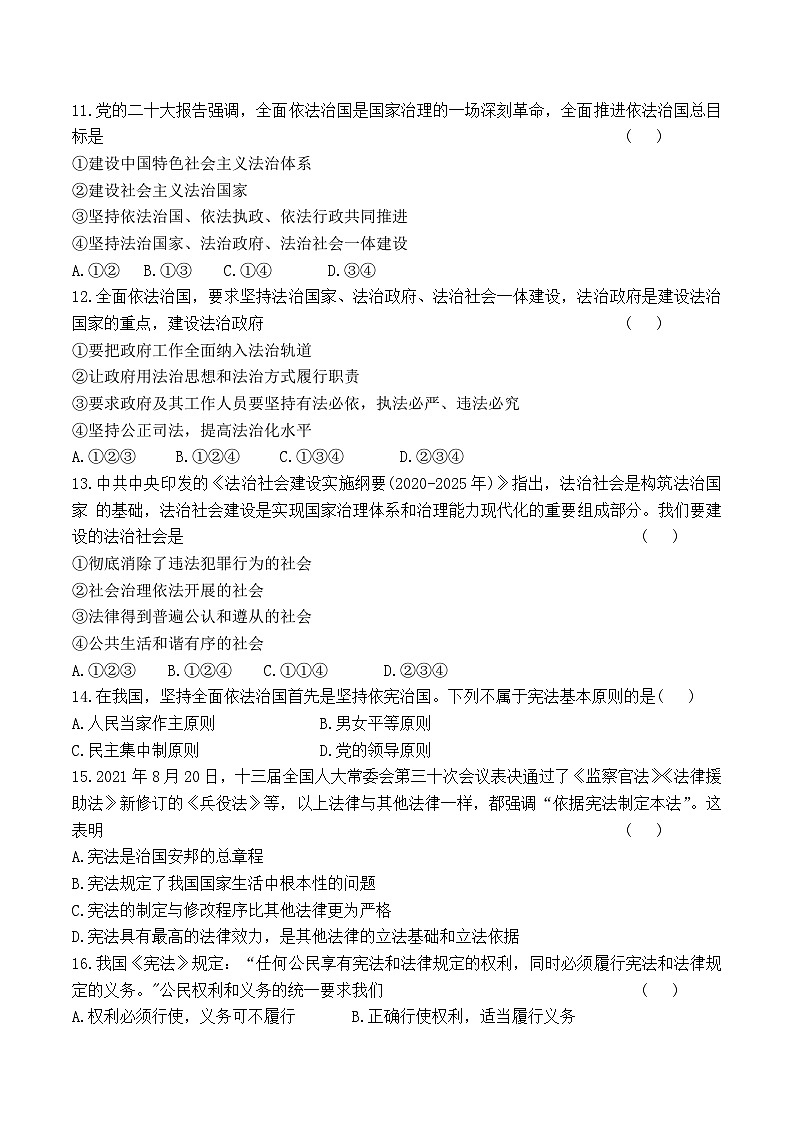 第三单元《增强法治意识》测试卷--高二思想政治课《职业道德与法治》(附答案）02