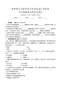 部编高教版(2023)心理健康与职业生涯内容概览优秀随堂练习题