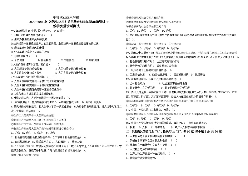 部编高教版2023《哲学与人生》第四单元坚持唯物史观在奉献中实现人生价值试题第1页